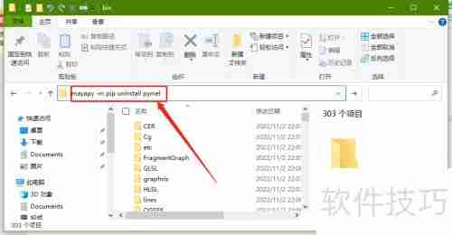 Maya安装PyMel教程