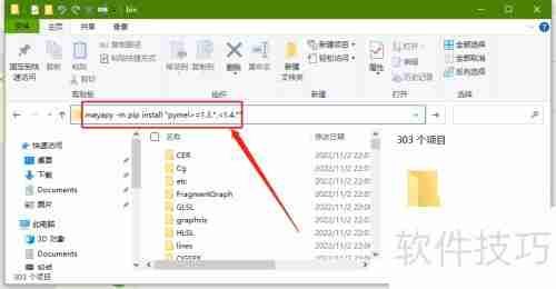 Maya安装PyMel教程