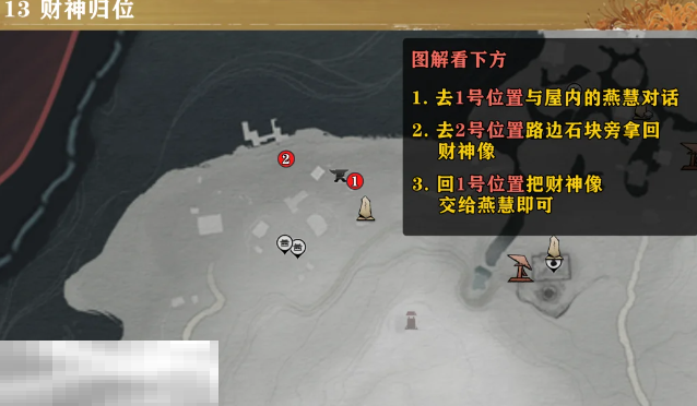 燕云十六声财神归位怎么完成 清河隐月山万事知攻略