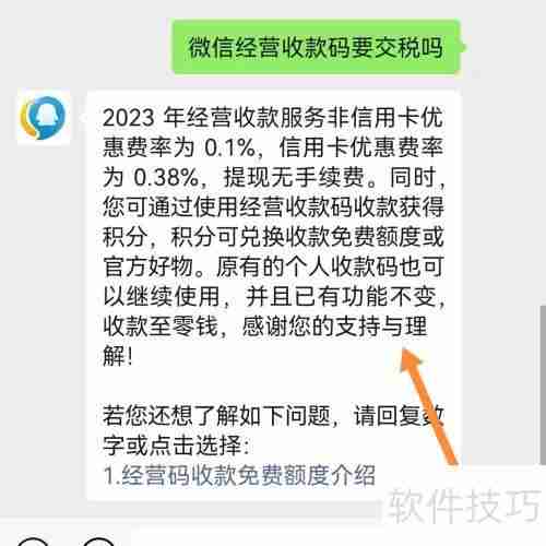微信经营收款码是否需要交税