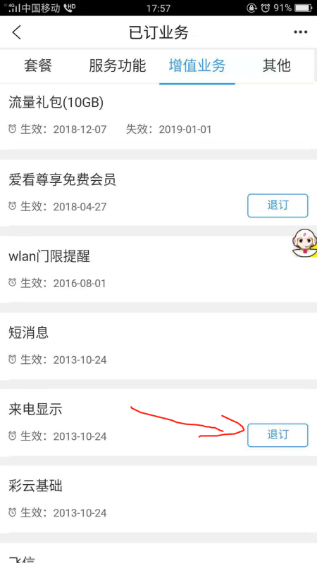10086网上营业厅怎么办理套餐取消 10086网上营业厅办理套餐取消方法