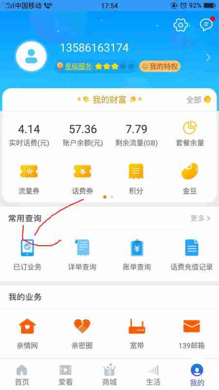 10086网上营业厅怎么办理套餐取消 10086网上营业厅办理套餐取消方法