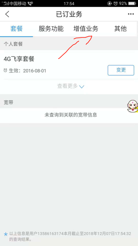 10086网上营业厅怎么办理套餐取消 10086网上营业厅办理套餐取消方法