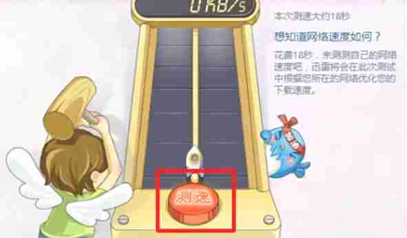 迅雷7怎么测试网速-迅雷7测试网速的方法