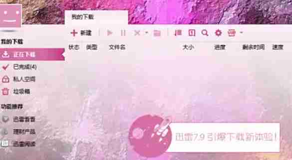 迅雷7怎么测试网速-迅雷7测试网速的方法