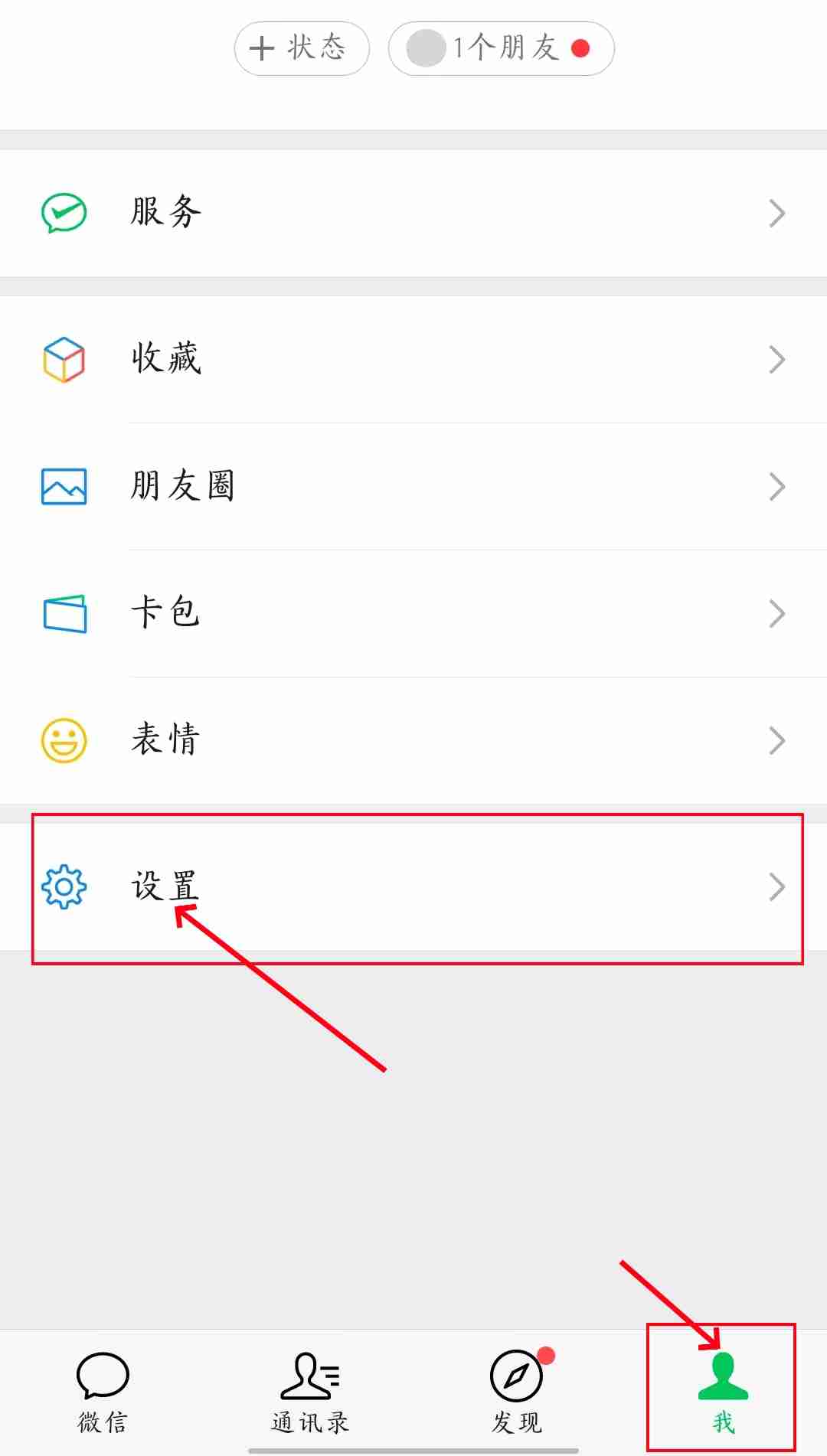 《微信》听一听识别歌曲位置介绍