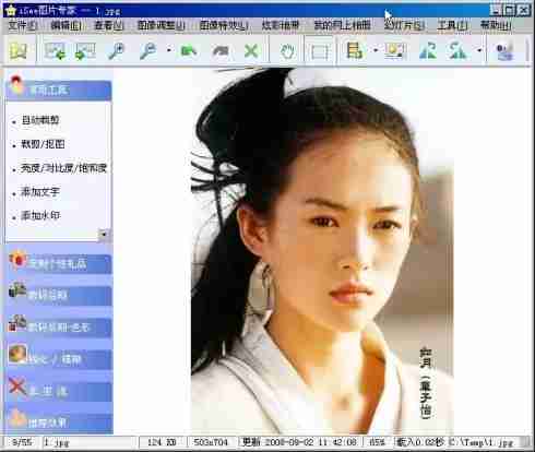 isee图片专家如何抠图