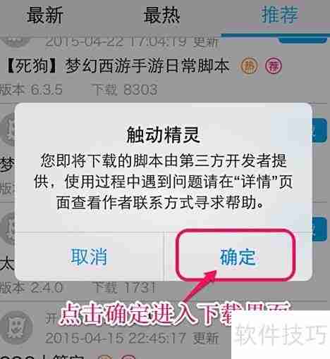 触动精灵使用与脚本下载教程