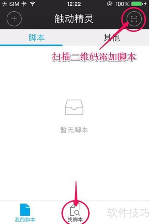 触动精灵使用教程及脚本下载指南
