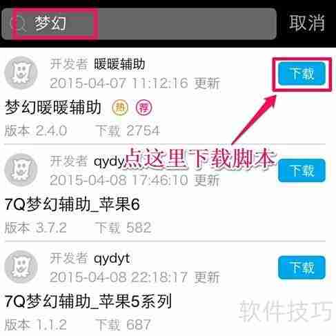 触动精灵使用与脚本下载教程