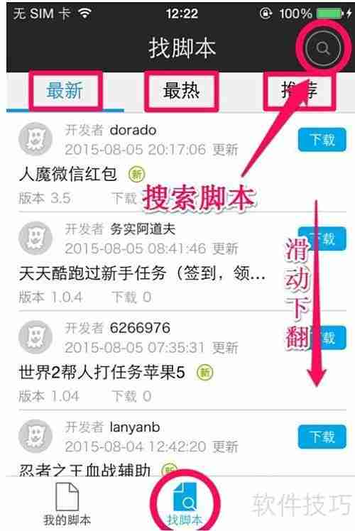 触动精灵使用与脚本下载教程