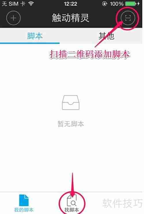 触动精灵使用与脚本下载教程