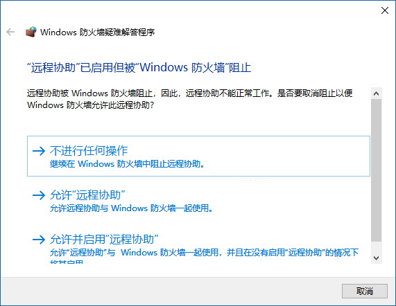 Win10系统防火墙启动不了的解决方法