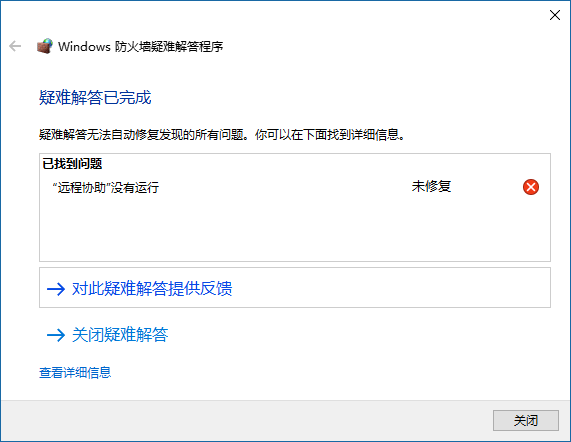 Win10系统防火墙启动不了的解决方法