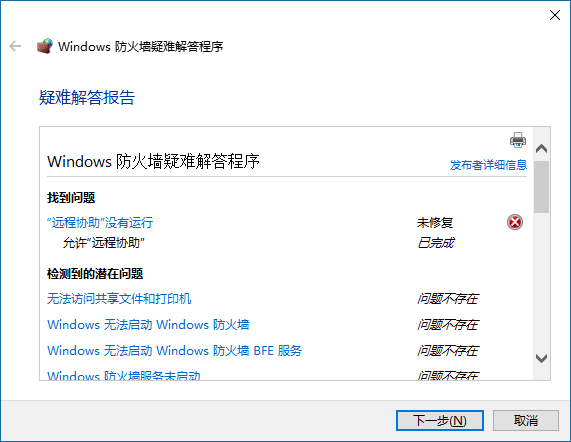 Win10系统防火墙启动不了的解决方法