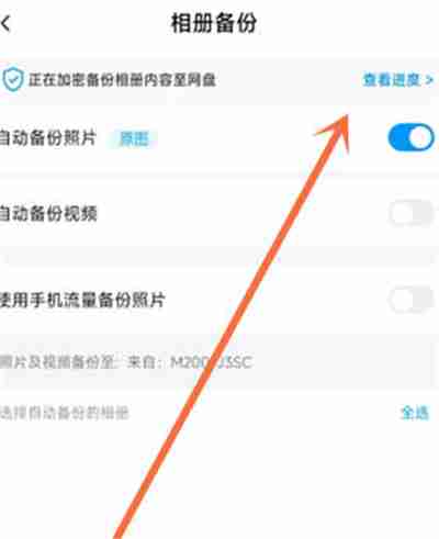 百度网盘怎么关闭相册自动备份功能