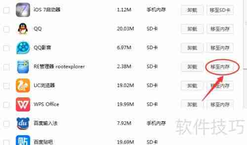 手机上Re管理器升级失败的解决方法