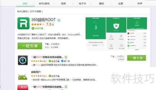 手机上Re管理器升级失败的解决方法