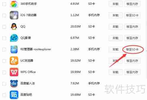 手机上Re管理器升级失败的解决方法
