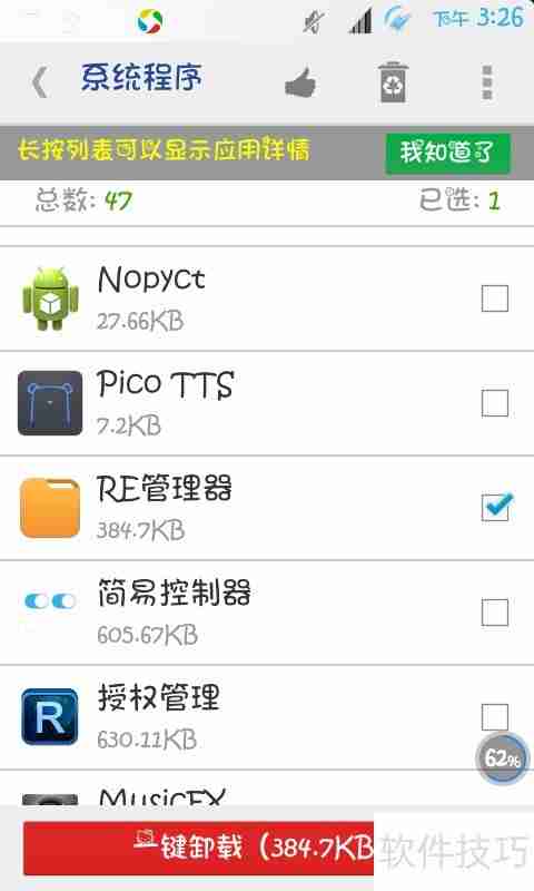 手机上Re管理器升级失败的解决方法