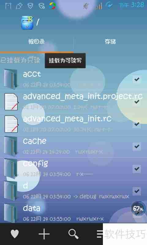 手机上Re管理器升级失败的解决方法