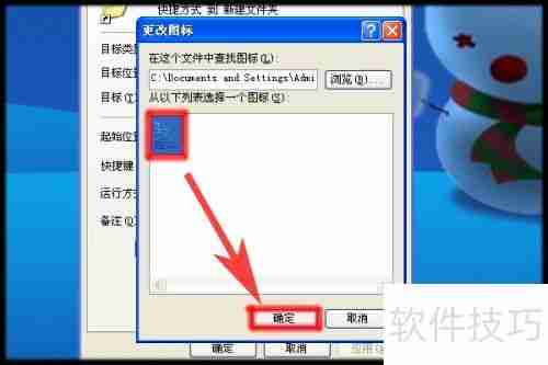 如何更改文件夹或快捷方式的图标？