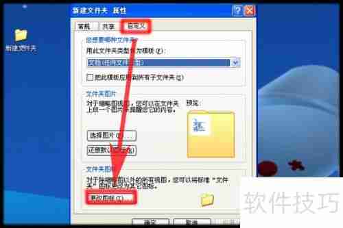 如何更改文件夹或快捷方式的图标？
