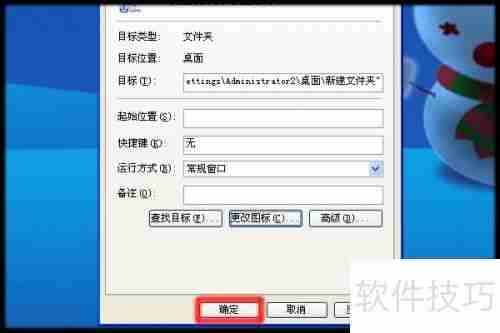 如何更改文件夹或快捷方式的图标？
