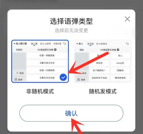 kk键盘如何设置常用语 kk键盘设置语弹步骤一览