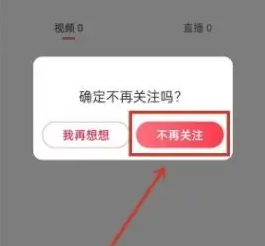 点淘app怎么取消关注 点淘app取消关注步骤一览