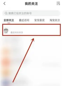 点淘app怎么取消关注 点淘app取消关注步骤一览