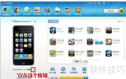 91助手查看设备型号方法详解