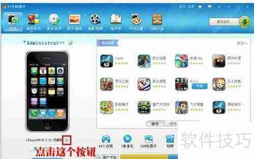 如何通过91助手查看设备型号