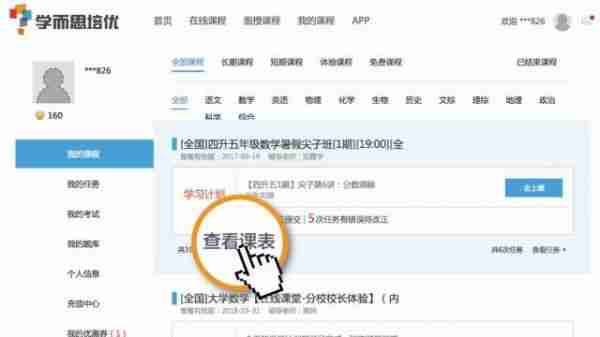 学而思培优为什么进不去 在线操作说明之五步法