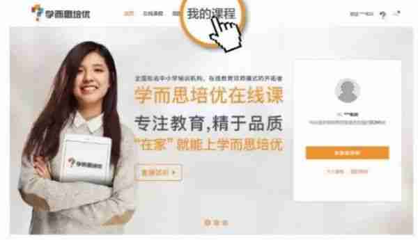 学而思培优为什么进不去 在线操作说明之五步法