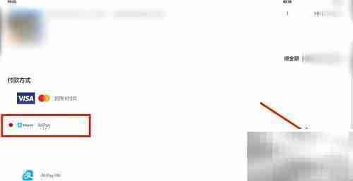 Switch商店支付宝付款教程