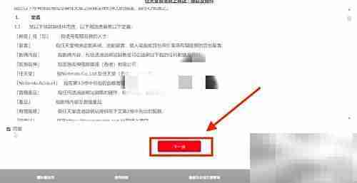 Switch商店支付宝付款教程