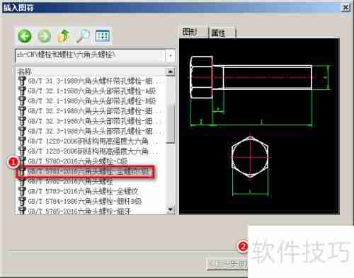 CAXA CAD电子图板：快速掌握插入图符功能