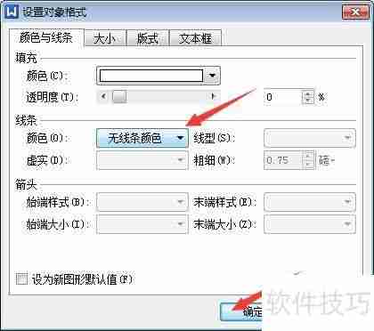Word中制作标准试卷模板的方法