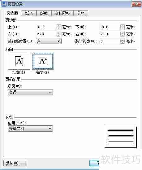 Word中制作标准试卷模板的方法
