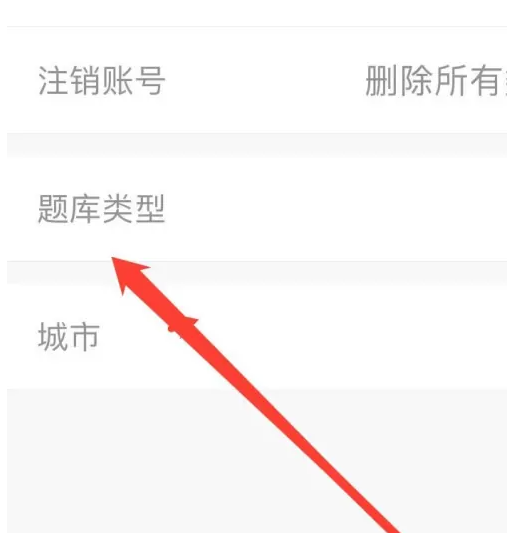 驾校一点通题库类型怎么选 驾校一点通选择题库类型方法