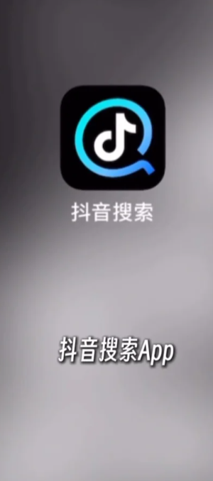 抖音搜索app是做什么的 抖音搜索app收费吗