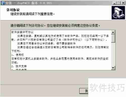放射云院内PACS系统安装指南