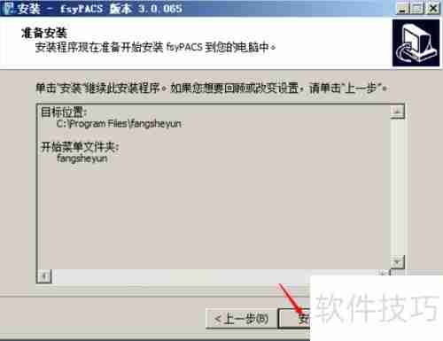 放射云院内PACS系统安装指南