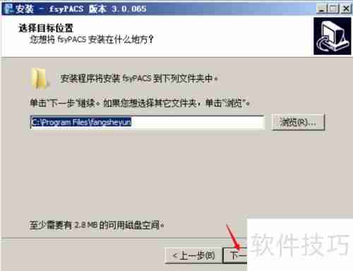 放射云院内PACS系统安装指南