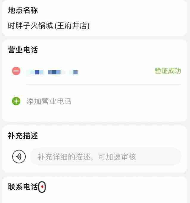 《高德地图》添加店铺方法教程