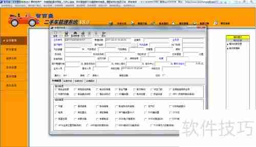 二手车贸易管理软件快速上手指南