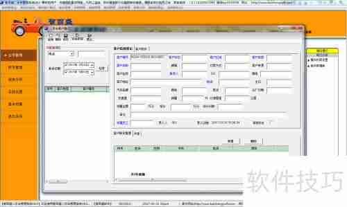 二手车贸易管理软件快速上手指南