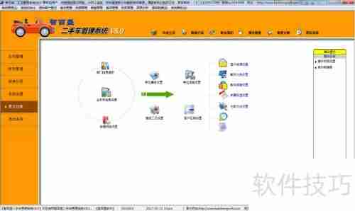 二手车贸易管理软件快速上手指南