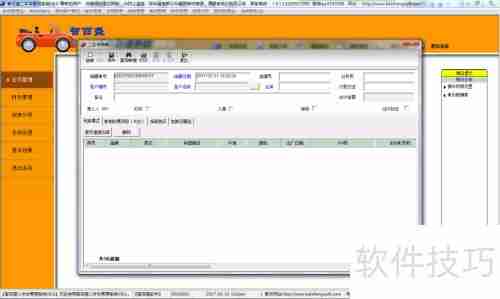 二手车贸易管理软件快速上手指南